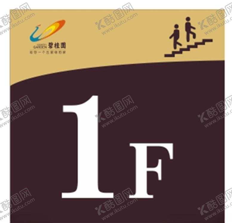 编号：48827306170123092804【酷图网】源文件下载-楼层牌