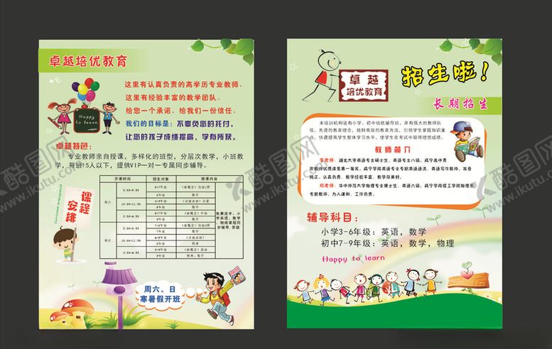 编号：51957110302145525890【酷图网】源文件下载-教育培训宣传单