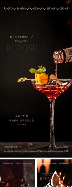商业酒会