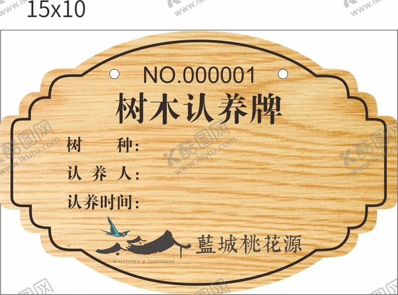 编号：89729510210838499361【酷图网】源文件下载-树木认养牌照