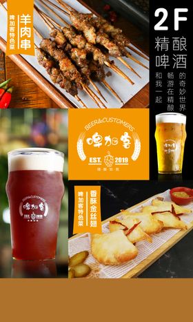 啤酒烧烤饮料羊肉串