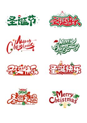 圣诞文字设计