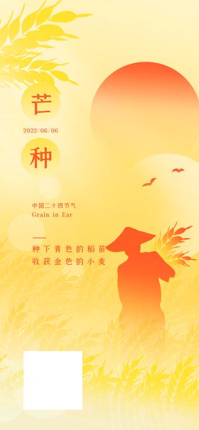 编号：94085309240759452467【酷图网】源文件下载-24节气芒种