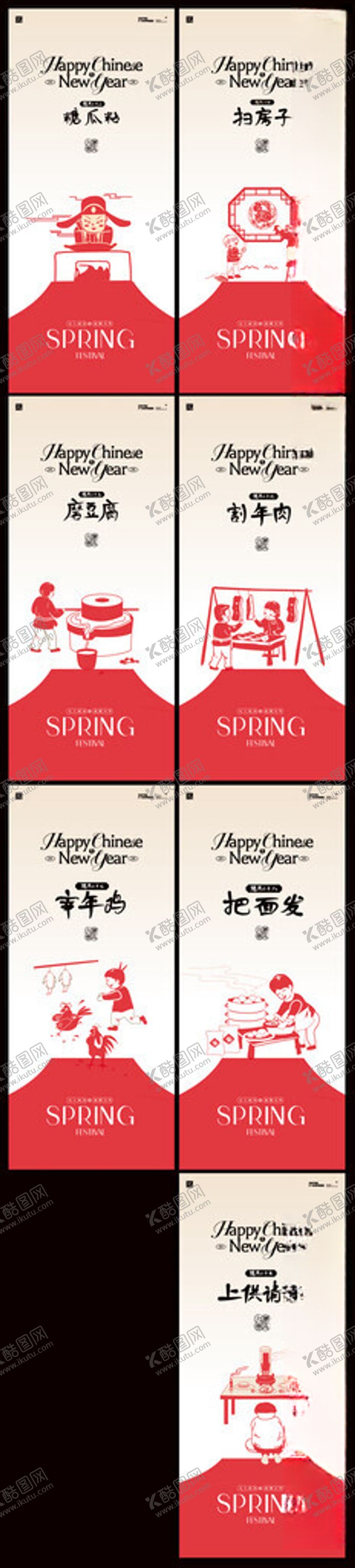 编号：28182404161133411795【酷图网】源文件下载-新年年俗