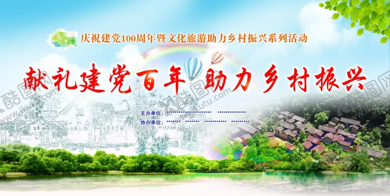 编号：59423201251922411403【酷图网】源文件下载-乡村旅游节