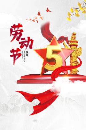 五一劳动节logo