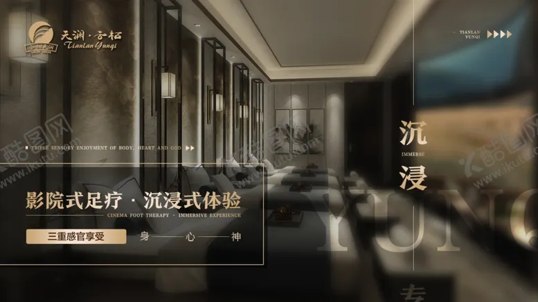 编号：73139202132207497088【酷图网】源文件下载-SPA足浴
