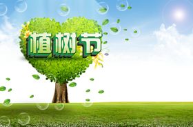 植树节海报绿化世界源文件绿种