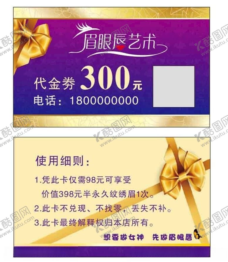 编号：26196401190622567403【酷图网】源文件下载-眉眼唇代金劵