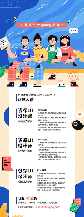 校园招聘展架DM网络广告