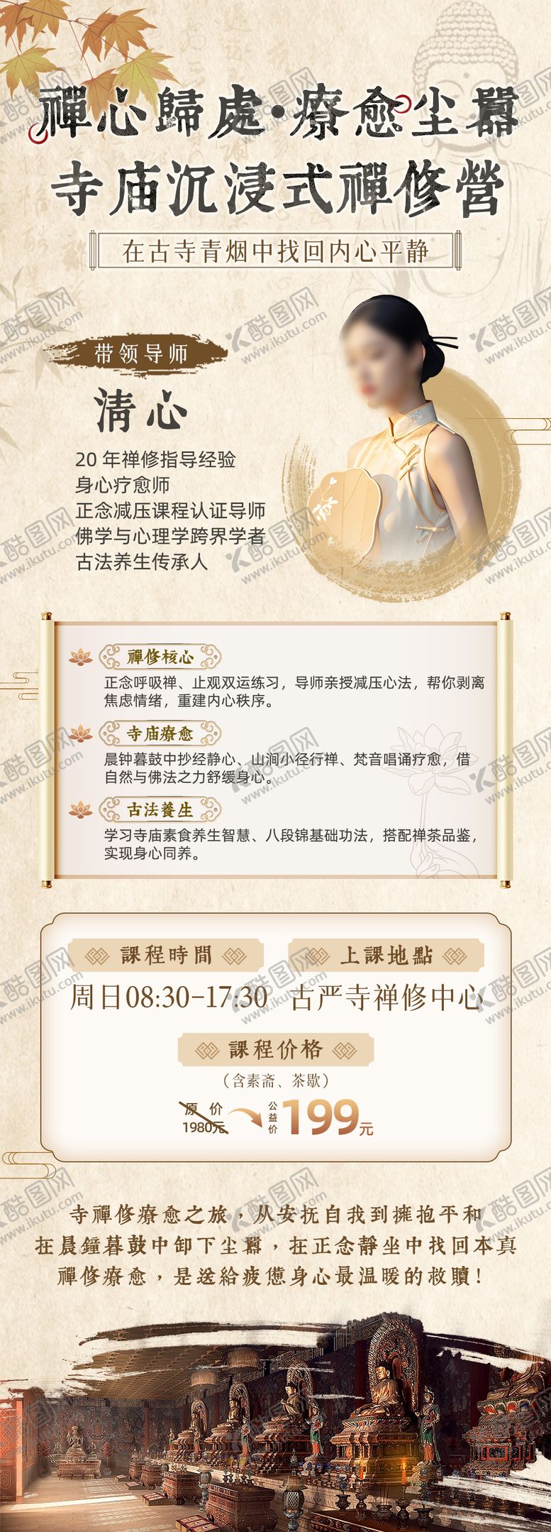 编号：96983603181357369077【酷图网】源文件下载-疗愈禅修海报