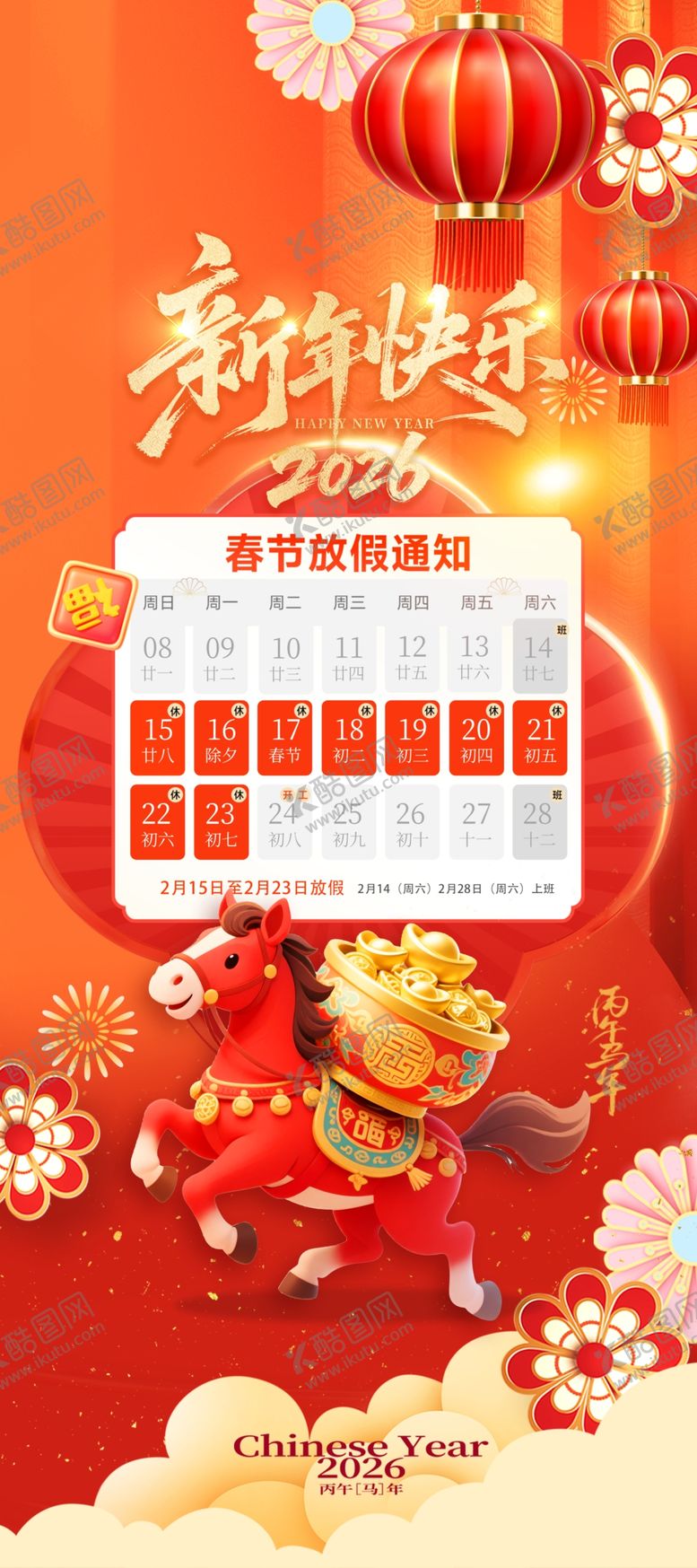 编号：36269904011633345706【酷图网】源文件下载-放假通知