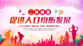 促进人口发展