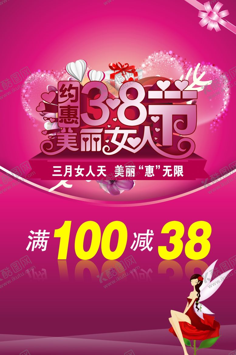 编号：82950207140959128663【酷图网】源文件下载-三八妇女节