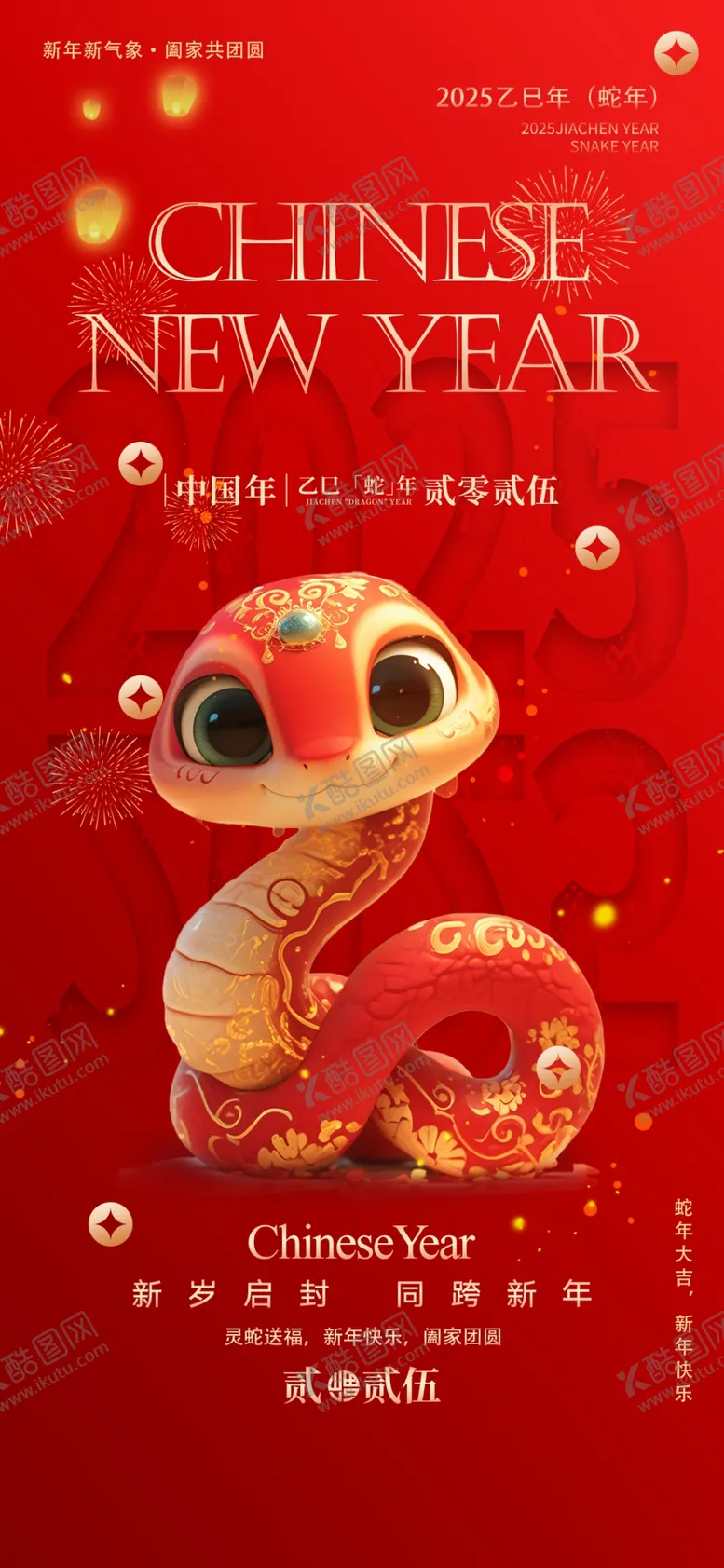 编号：75885402281824356983【酷图网】源文件下载-蛇年海报