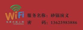 WIFI墙贴