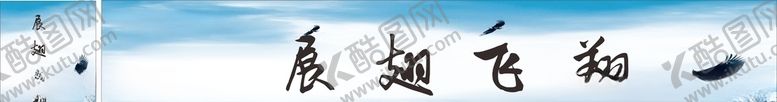 编号：92042010220852357597【酷图网】源文件下载-展翅飞翔企业文化墙