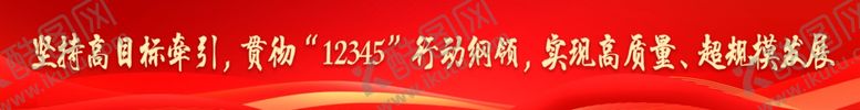 编号：36773601140747488363【酷图网】源文件下载-红色条幅会议室条幅