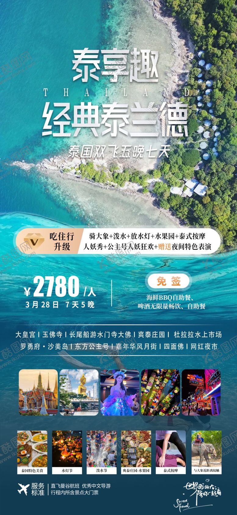 编号：78194701260333136617【酷图网】源文件下载-泰国旅游海报