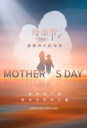 母亲节海报微信宣传活动