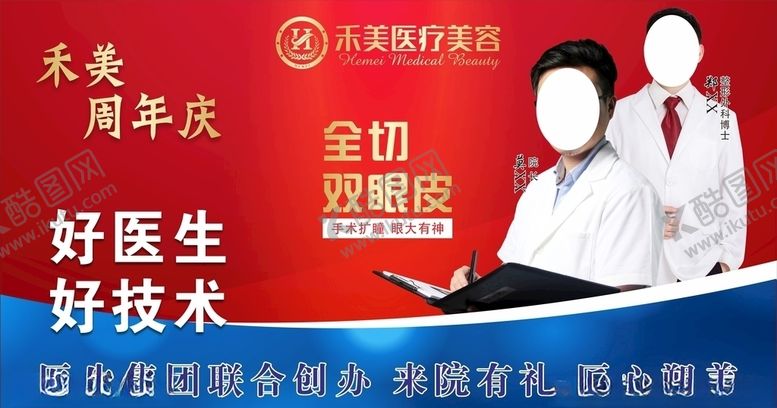 编号：88765607021449027007【酷图网】源文件下载-禾美周年庆