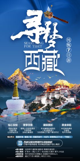 西藏
