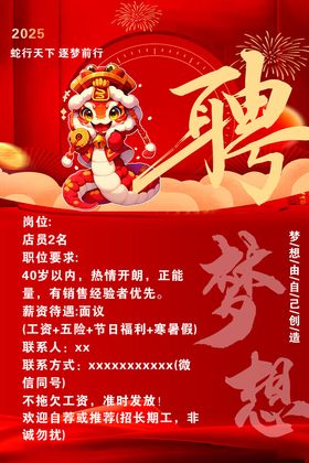 招聘