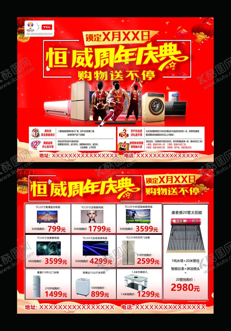 编号：22007510261950411550【酷图网】源文件下载-家电周年庆典