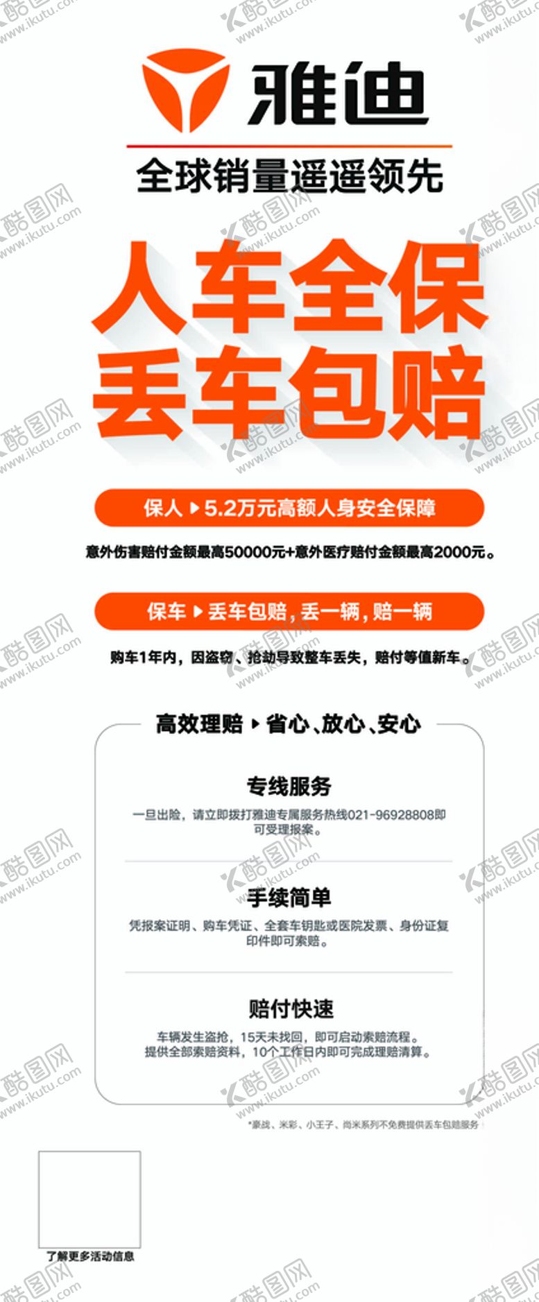 编号：40649010121830209801【酷图网】源文件下载-雅迪X展架