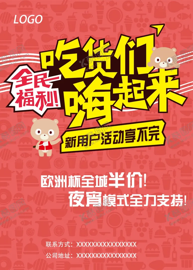 编号：38608804110615486540【酷图网】源文件下载-招贴设计