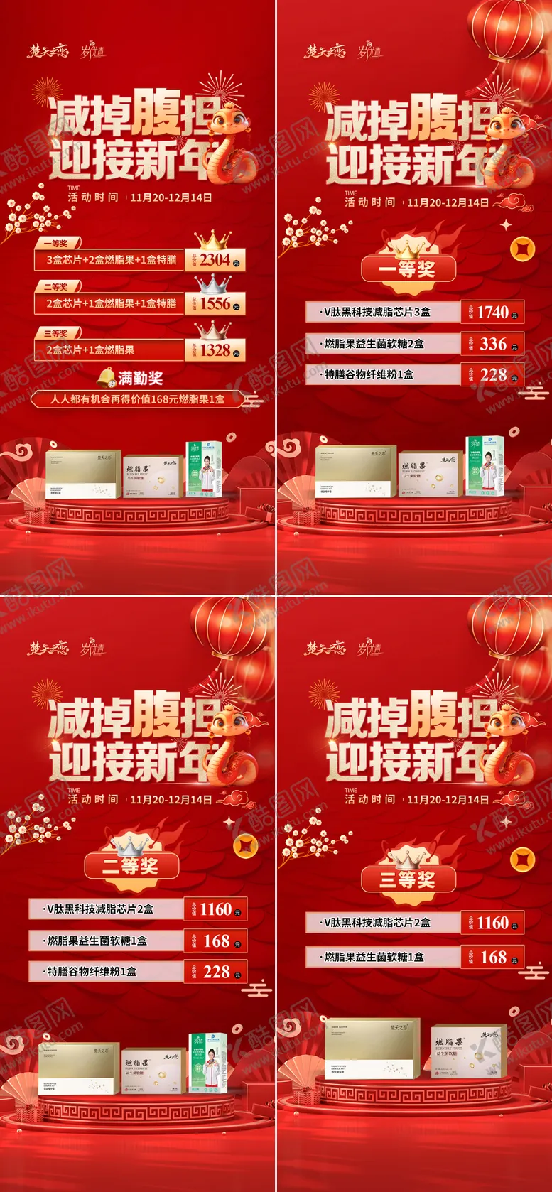 编号：35036301110117278243【酷图网】源文件下载-新年新春项目大赛卡项项目套餐活动海报