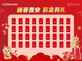 红包墙背景板龙年喜庆