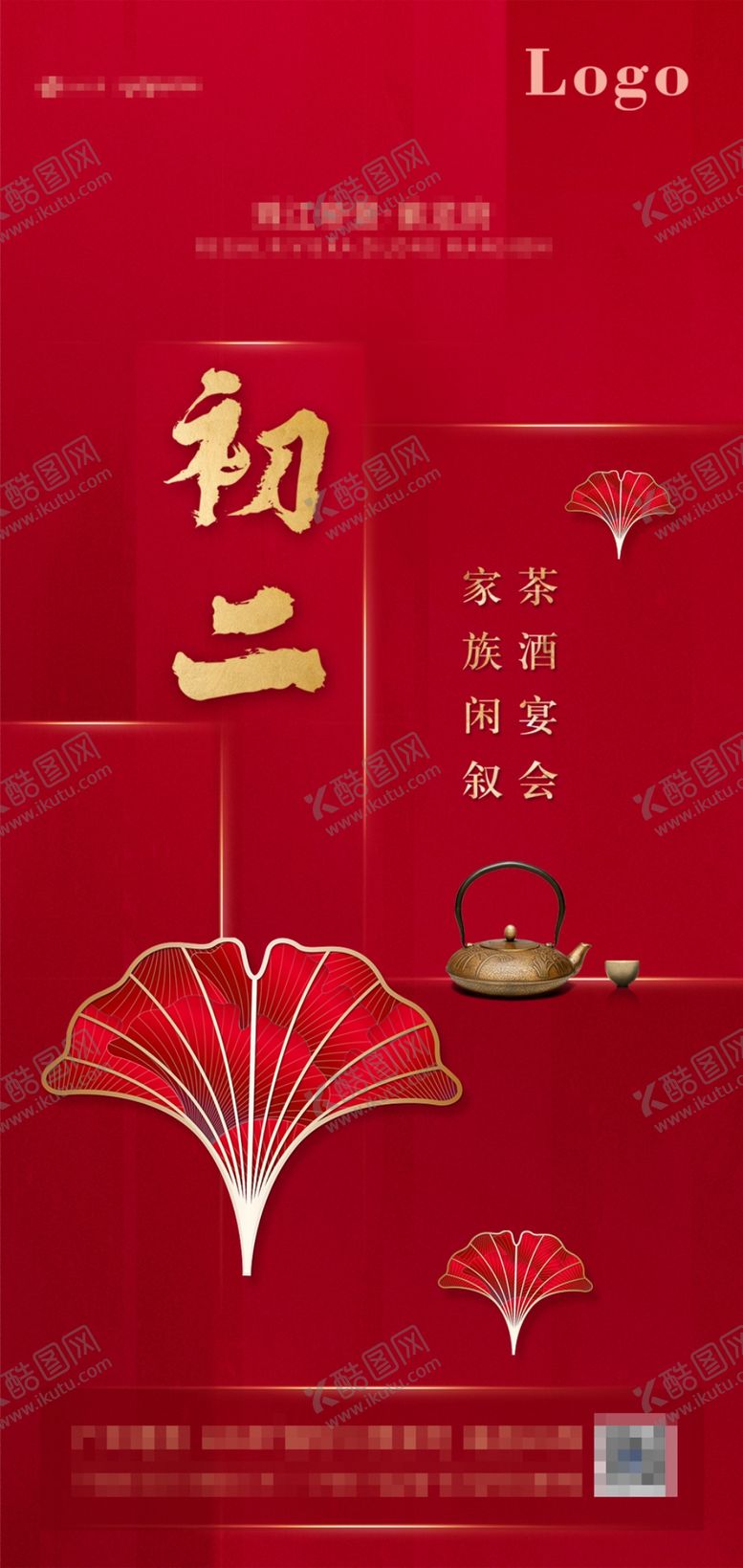 编号：63357409291237064535【酷图网】源文件下载-新年单图