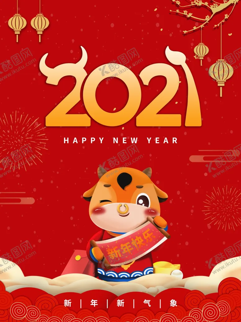 编号：51312304190539237416【酷图网】源文件下载-新年快乐