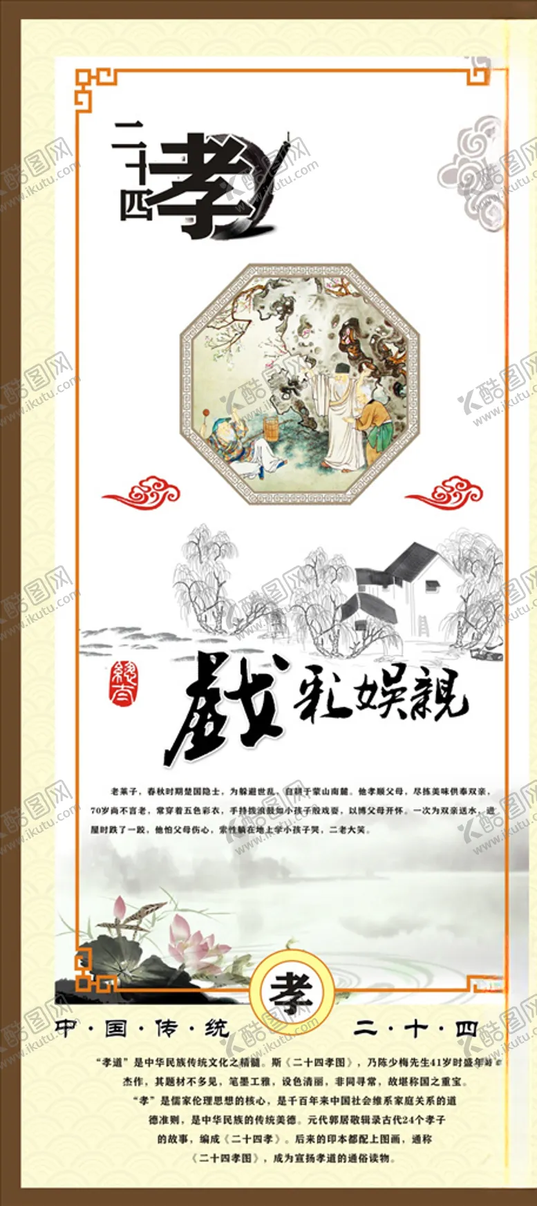 编号：10919405021318307703【酷图网】源文件下载-24孝