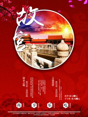 故宫旅游海报