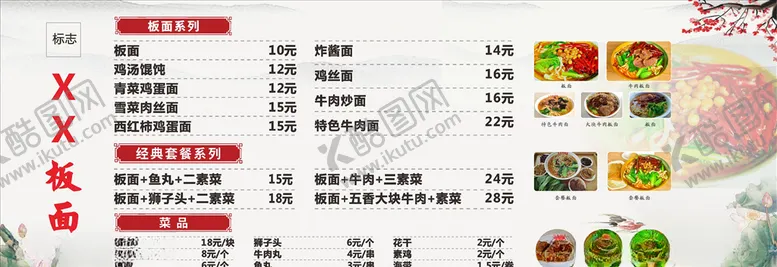 编号：67892204141607267916【酷图网】源文件下载-板面菜单灯箱片海报