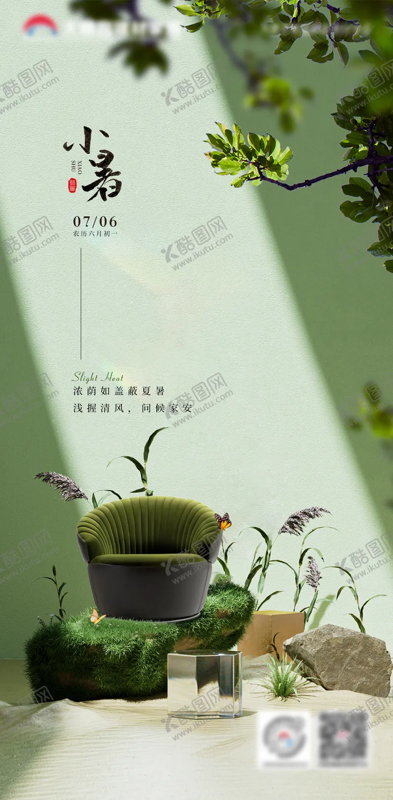 编号：73372812020129566514【酷图网】源文件下载-小暑节气海报