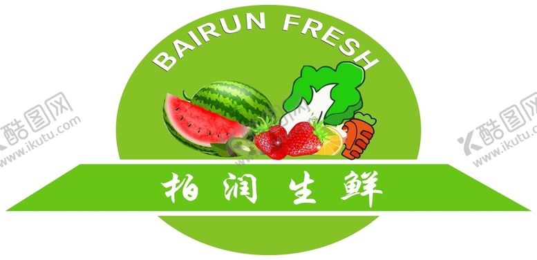 编号：60816812300808118834【酷图网】源文件下载-水果