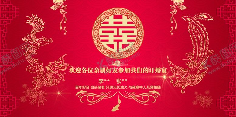 编号：69615210242233205834【酷图网】源文件下载-婚礼