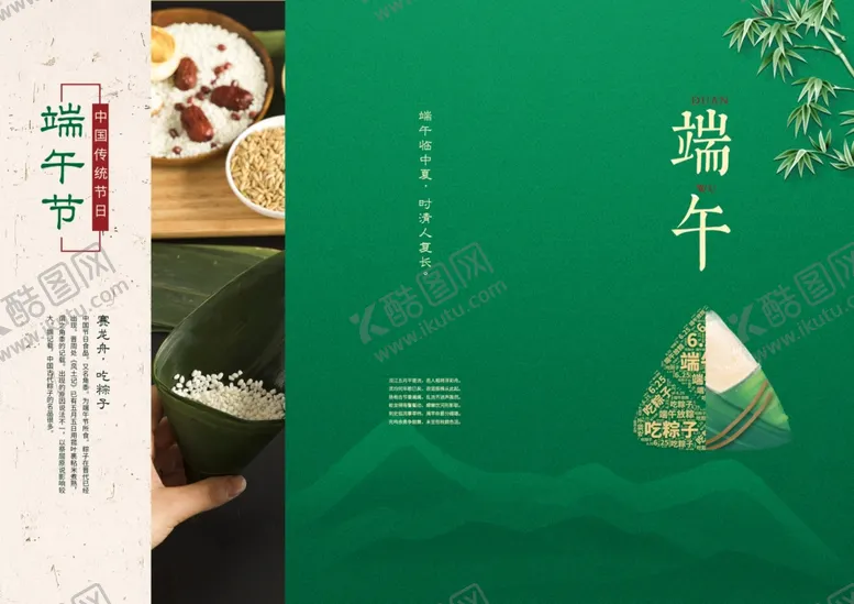 编号：46982603070143435372【酷图网】源文件下载-绿色折页