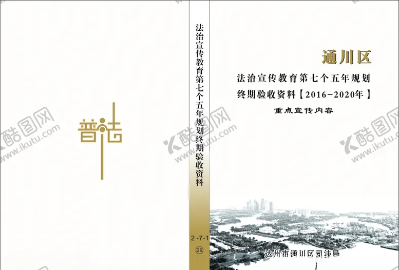 编号：29142907011204045753【酷图网】源文件下载-封面