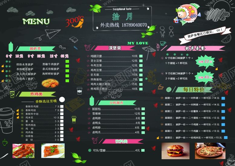 编号：75369110191855298988【酷图网】源文件下载-披萨炸鸡汉堡小吃饮料价目表