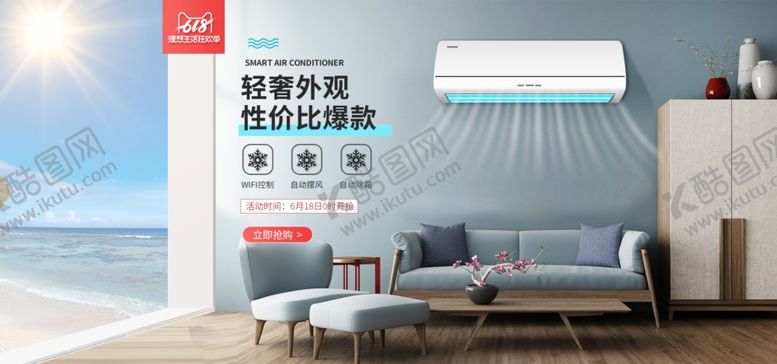 编号：64025005131555362727【酷图网】源文件下载-空调