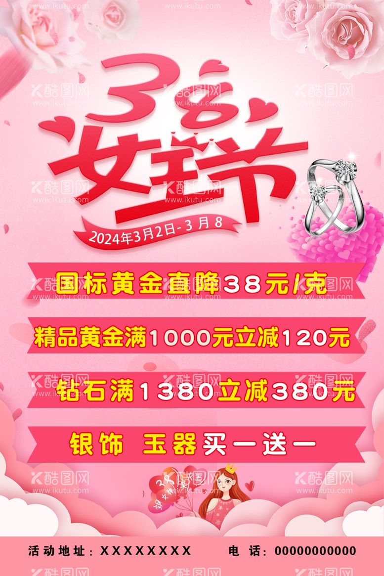 编号：16798111281044092361【酷图网】源文件下载-38女王节