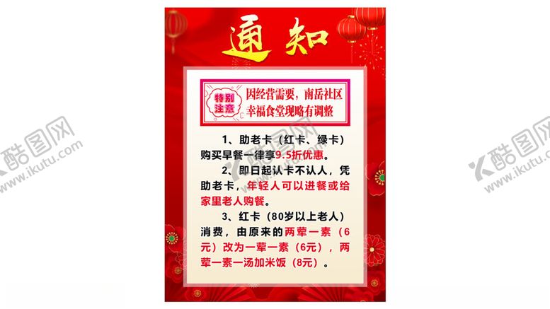 编号：91947401302146101409【酷图网】源文件下载-幸福食堂通知海报