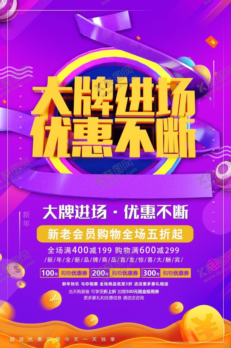 编号：62624509141425011906【酷图网】源文件下载-品牌特惠