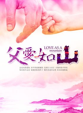 父亲节爸爸节创意传单海报DM