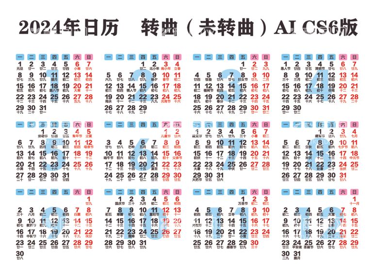 编号：77892412081452513173【酷图网】源文件下载-2024年日历