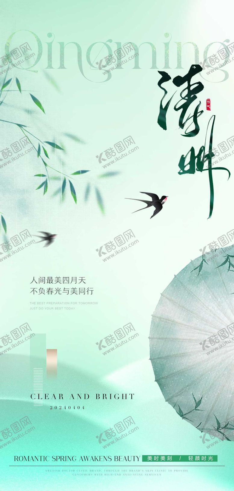 编号：16501211281959038981【酷图网】源文件下载-清明节气海报